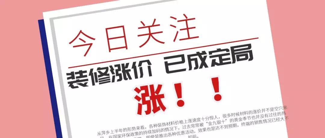 2020年裝修漲價在即，還沒裝修的業(yè)主朋友進來看看吧?。? width=